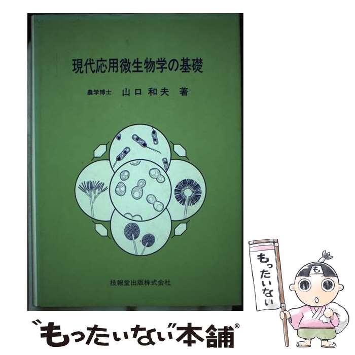 著者：山口 和夫出版社：技報堂出版サイズ：単行本ISBN-10：4765502139ISBN-13：9784765502139■通常24時間以内に出荷可能です。※繁忙期やセール等、ご注文数が多い日につきましては　発送まで48時間かかる場合があります。あらかじめご了承ください。 ■メール便は、1冊から送料無料です。※宅配便の場合、2,500円以上送料無料です。※最短翌日配達ご希望の方は、宅配便をご選択下さい。※「代引き」ご希望の方は宅配便をご選択下さい。※配送番号付きのゆうパケットをご希望の場合は、追跡可能メール便（送料210円）をご選択ください。■ただいま、オリジナルカレンダーをプレゼントしております。■お急ぎの方は「もったいない本舗　お急ぎ便店」をご利用ください。最短翌日配送、手数料298円から■まとめ買いの方は「もったいない本舗　おまとめ店」がお買い得です。■中古品ではございますが、良好なコンディションです。決済は、クレジットカード、代引き等、各種決済方法がご利用可能です。■万が一品質に不備が有った場合は、返金対応。■クリーニング済み。■商品画像に「帯」が付いているものがありますが、中古品のため、実際の商品には付いていない場合がございます。■商品状態の表記につきまして・非常に良い：　　使用されてはいますが、　　非常にきれいな状態です。　　書き込みや線引きはありません。・良い：　　比較的綺麗な状態の商品です。　　ページやカバーに欠品はありません。　　文章を読むのに支障はありません。・可：　　文章が問題なく読める状態の商品です。　　マーカーやペンで書込があることがあります。　　商品の痛みがある場合があります。
