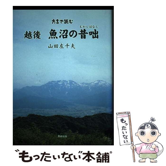 著者：山田 左千夫出版社：野島出版サイズ：単行本ISBN-10：4822101878ISBN-13：9784822101879■通常24時間以内に出荷可能です。※繁忙期やセール等、ご注文数が多い日につきましては　発送まで48時間かかる場合があります。あらかじめご了承ください。 ■メール便は、1冊から送料無料です。※宅配便の場合、2,500円以上送料無料です。※最短翌日配達ご希望の方は、宅配便をご選択下さい。※「代引き」ご希望の方は宅配便をご選択下さい。※配送番号付きのゆうパケットをご希望の場合は、追跡可能メール便（送料210円）をご選択ください。■ただいま、オリジナルカレンダーをプレゼントしております。■お急ぎの方は「もったいない本舗　お急ぎ便店」をご利用ください。最短翌日配送、手数料298円から■まとめ買いの方は「もったいない本舗　おまとめ店」がお買い得です。■中古品ではございますが、良好なコンディションです。決済は、クレジットカード、代引き等、各種決済方法がご利用可能です。■万が一品質に不備が有った場合は、返金対応。■クリーニング済み。■商品画像に「帯」が付いているものがありますが、中古品のため、実際の商品には付いていない場合がございます。■商品状態の表記につきまして・非常に良い：　　使用されてはいますが、　　非常にきれいな状態です。　　書き込みや線引きはありません。・良い：　　比較的綺麗な状態の商品です。　　ページやカバーに欠品はありません。　　文章を読むのに支障はありません。・可：　　文章が問題なく読める状態の商品です。　　マーカーやペンで書込があることがあります。　　商品の痛みがある場合があります。