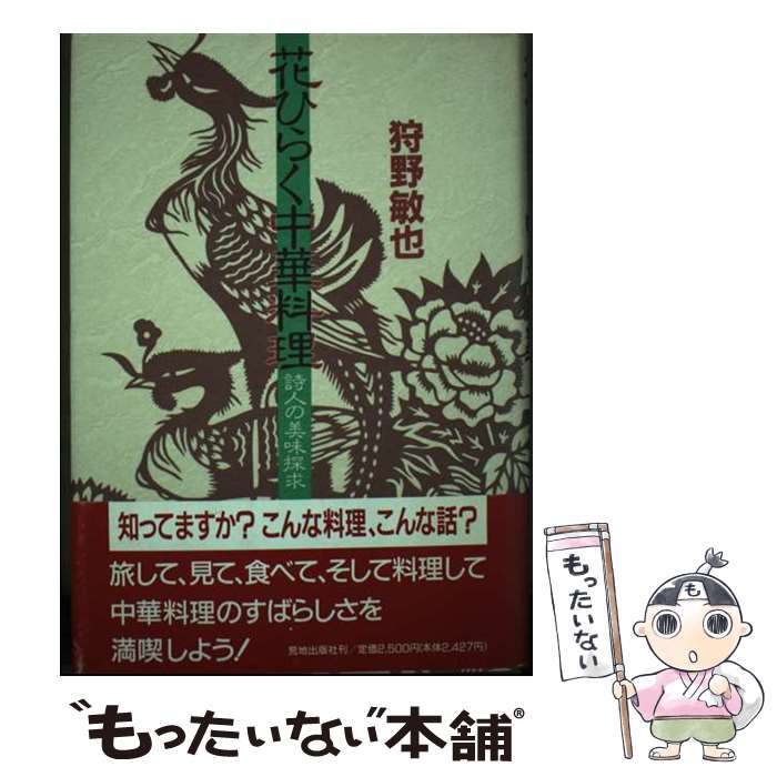 著者：狩野 敏也出版社：荒地出版社サイズ：単行本ISBN-10：4752100762ISBN-13：9784752100768■通常24時間以内に出荷可能です。※繁忙期やセール等、ご注文数が多い日につきましては　発送まで48時間かかる場合があります。あらかじめご了承ください。 ■メール便は、1冊から送料無料です。※宅配便の場合、2,500円以上送料無料です。※最短翌日配達ご希望の方は、宅配便をご選択下さい。※「代引き」ご希望の方は宅配便をご選択下さい。※配送番号付きのゆうパケットをご希望の場合は、追跡可能メール便（送料210円）をご選択ください。■ただいま、オリジナルカレンダーをプレゼントしております。■お急ぎの方は「もったいない本舗　お急ぎ便店」をご利用ください。最短翌日配送、手数料298円から■まとめ買いの方は「もったいない本舗　おまとめ店」がお買い得です。■中古品ではございますが、良好なコンディションです。決済は、クレジットカード、代引き等、各種決済方法がご利用可能です。■万が一品質に不備が有った場合は、返金対応。■クリーニング済み。■商品画像に「帯」が付いているものがありますが、中古品のため、実際の商品には付いていない場合がございます。■商品状態の表記につきまして・非常に良い：　　使用されてはいますが、　　非常にきれいな状態です。　　書き込みや線引きはありません。・良い：　　比較的綺麗な状態の商品です。　　ページやカバーに欠品はありません。　　文章を読むのに支障はありません。・可：　　文章が問題なく読める状態の商品です。　　マーカーやペンで書込があることがあります。　　商品の痛みがある場合があります。