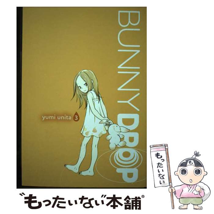 š BUNNY DROP #03(P) / Yumi Unita / Orbit [ڡѡХå]ڥ᡼̵ۡںûãб