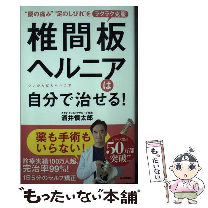 楽天市場】椎間板ヘルニア dvdの通販