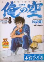 楽天市場】俺の空 セット（コミック｜本・雑誌・コミック）の通販