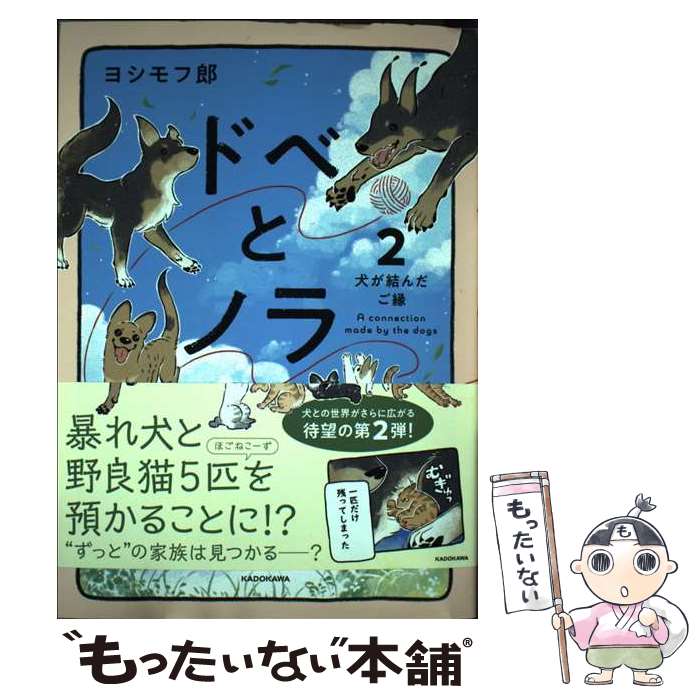 ����š� �ɥ٤ȥΥ� 2 ������������ / �襷���Ϻ / KADOKAWA [ñ����]�ڥ᡼��������̵���ۡں�û������ã�б���