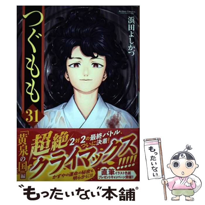 楽天市場】つぐももの通販