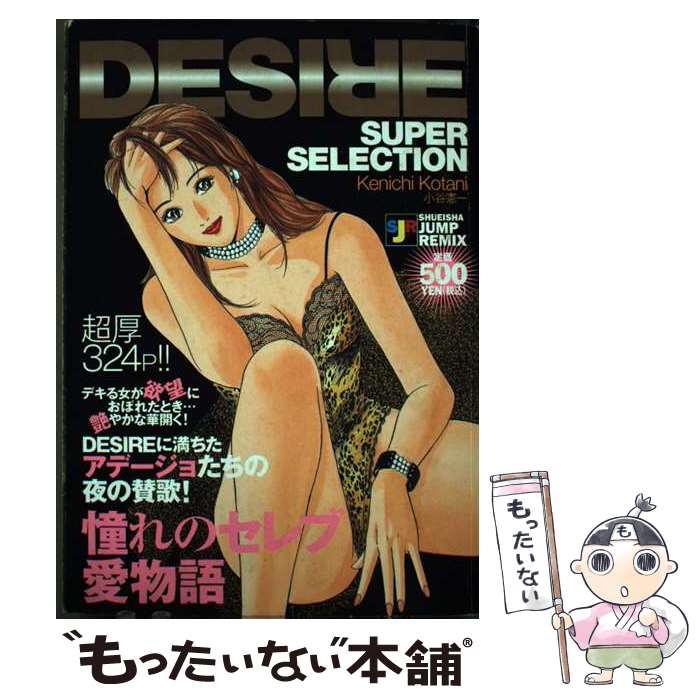 ����š� DESIRE��SUPER��SELECTION / ��ë ���� / ���Ѽ� [��å�]�ڥ᡼��������̵���ۡں�û������ã�б���