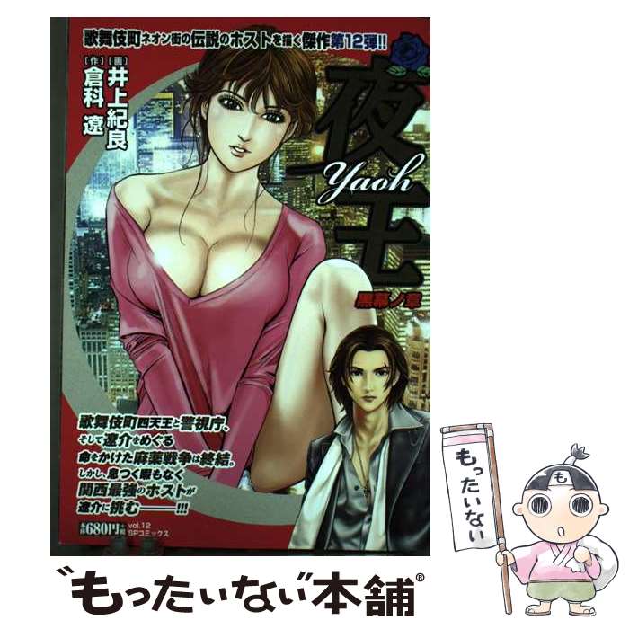 Kodansha Comics Library - 【中古】 夜王　黒幕ノ章 / 井上 紀良 / リイド社 [コミック]【メール便送料無料】【最短翌日配達対応】