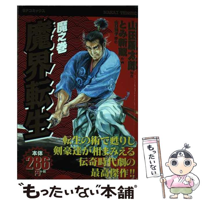 楽天市場】魔界転生 漫画の通販
