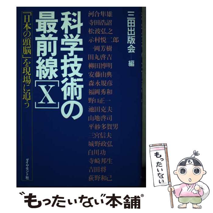 著者：三田出版会出版社：ダイヤモンド社サイズ：単行本ISBN-10：4478800170ISBN-13：9784478800171■こちらの商品もオススメです ● ICの話 / 垂井 康夫 / NHK出版 [単行本] ● 剣客商売（34巻） / 大島 やすいち, 池波 正太郎 / リイド社 [コミック] ● 響け！ユーフォニアム（1） / 武田 綾乃, はみ / 宝島社 [単行本] ● トランジスタと半導体入門基本18章 / 三船 陽介 / 電波新聞社 [ペーパーバック] ● レアメタルのふしぎ / 齋藤 勝裕 / SBクリエイティブ [新書] ● よくわかる石油業界 / 渡辺 昇 / 日本実業出版社 [単行本] ■通常24時間以内に出荷可能です。※繁忙期やセール等、ご注文数が多い日につきましては　発送まで48時間かかる場合があります。あらかじめご了承ください。 ■メール便は、1冊から送料無料です。※宅配便の場合、2,500円以上送料無料です。※最短翌日配達ご希望の方は、宅配便をご選択下さい。※「代引き」ご希望の方は宅配便をご選択下さい。※配送番号付きのゆうパケットをご希望の場合は、追跡可能メール便（送料210円）をご選択ください。■ただいま、オリジナルカレンダーをプレゼントしております。■お急ぎの方は「もったいない本舗　お急ぎ便店」をご利用ください。最短翌日配送、手数料298円から■まとめ買いの方は「もったいない本舗　おまとめ店」がお買い得です。■中古品ではございますが、良好なコンディションです。決済は、クレジットカード、代引き等、各種決済方法がご利用可能です。■万が一品質に不備が有った場合は、返金対応。■クリーニング済み。■商品画像に「帯」が付いているものがありますが、中古品のため、実際の商品には付いていない場合がございます。■商品状態の表記につきまして・非常に良い：　　使用されてはいますが、　　非常にきれいな状態です。　　書き込みや線引きはありません。・良い：　　比較的綺麗な状態の商品です。　　ページやカバーに欠品はありません。　　文章を読むのに支障はありません。・可：　　文章が問題なく読める状態の商品です。　　マーカーやペンで書込があることがあります。　　商品の痛みがある場合があります。