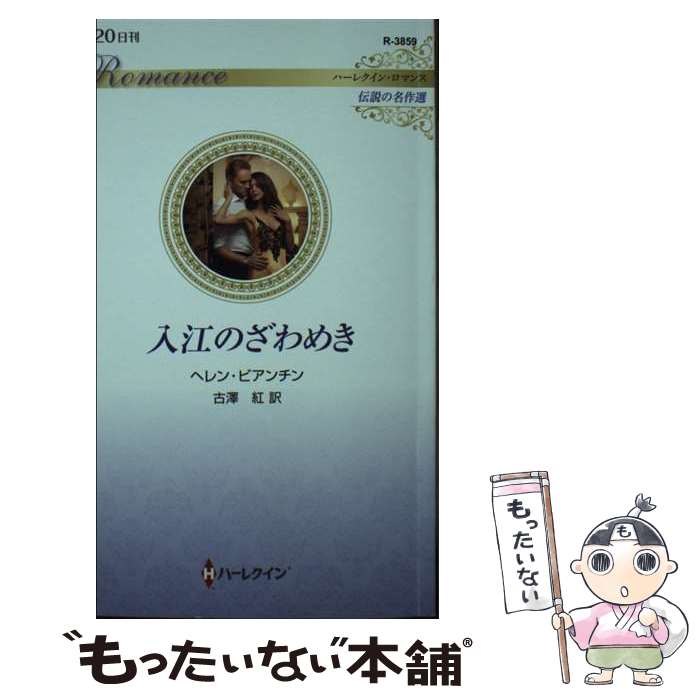 ����š� �����Τ���᤭ / �إ�� �ӥ������, ��߷ �� / �ϡ��ѡ�����󥺡�����ѥ� [����]�ڥ᡼��������̵���ۡں�û������ã�б���