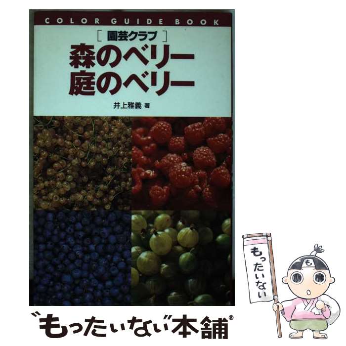 著者：井上 雅義出版社：誠文堂新光社サイズ：単行本ISBN-10：4416498020ISBN-13：9784416498026■通常24時間以内に出荷可能です。※繁忙期やセール等、ご注文数が多い日につきましては　発送まで48時間かかる場合があります。あらかじめご了承ください。 ■メール便は、1冊から送料無料です。※宅配便の場合、2,500円以上送料無料です。※最短翌日配達ご希望の方は、宅配便をご選択下さい。※「代引き」ご希望の方は宅配便をご選択下さい。※配送番号付きのゆうパケットをご希望の場合は、追跡可能メール便（送料210円）をご選択ください。■ただいま、オリジナルカレンダーをプレゼントしております。■お急ぎの方は「もったいない本舗　お急ぎ便店」をご利用ください。最短翌日配送、手数料298円から■まとめ買いの方は「もったいない本舗　おまとめ店」がお買い得です。■中古品ではございますが、良好なコンディションです。決済は、クレジットカード、代引き等、各種決済方法がご利用可能です。■万が一品質に不備が有った場合は、返金対応。■クリーニング済み。■商品画像に「帯」が付いているものがありますが、中古品のため、実際の商品には付いていない場合がございます。■商品状態の表記につきまして・非常に良い：　　使用されてはいますが、　　非常にきれいな状態です。　　書き込みや線引きはありません。・良い：　　比較的綺麗な状態の商品です。　　ページやカバーに欠品はありません。　　文章を読むのに支障はありません。・可：　　文章が問題なく読める状態の商品です。　　マーカーやペンで書込があることがあります。　　商品の痛みがある場合があります。