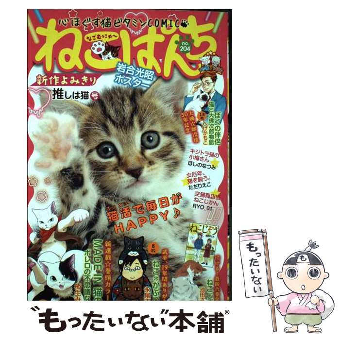 楽天市場】ねこぱんち 少年画報社の通販