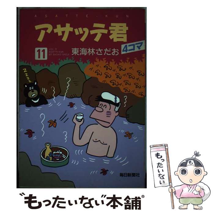 楽天市場】アサッテ君の通販