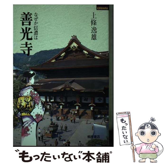 著者：上條 逸雄出版社：桐原書店サイズ：単行本ISBN-10：434277481XISBN-13：9784342774812■通常24時間以内に出荷可能です。※繁忙期やセール等、ご注文数が多い日につきましては　発送まで48時間かかる場合があります。あらかじめご了承ください。 ■メール便は、1冊から送料無料です。※宅配便の場合、2,500円以上送料無料です。※最短翌日配達ご希望の方は、宅配便をご選択下さい。※「代引き」ご希望の方は宅配便をご選択下さい。※配送番号付きのゆうパケットをご希望の場合は、追跡可能メール便（送料210円）をご選択ください。■ただいま、オリジナルカレンダーをプレゼントしております。■お急ぎの方は「もったいない本舗　お急ぎ便店」をご利用ください。最短翌日配送、手数料298円から■まとめ買いの方は「もったいない本舗　おまとめ店」がお買い得です。■中古品ではございますが、良好なコンディションです。決済は、クレジットカード、代引き等、各種決済方法がご利用可能です。■万が一品質に不備が有った場合は、返金対応。■クリーニング済み。■商品画像に「帯」が付いているものがありますが、中古品のため、実際の商品には付いていない場合がございます。■商品状態の表記につきまして・非常に良い：　　使用されてはいますが、　　非常にきれいな状態です。　　書き込みや線引きはありません。・良い：　　比較的綺麗な状態の商品です。　　ページやカバーに欠品はありません。　　文章を読むのに支障はありません。・可：　　文章が問題なく読める状態の商品です。　　マーカーやペンで書込があることがあります。　　商品の痛みがある場合があります。