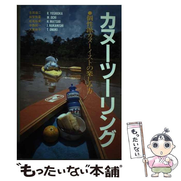 著者：吉岡 嶺二出版社：窓社サイズ：単行本ISBN-10：4943983448ISBN-13：9784943983446■通常24時間以内に出荷可能です。※繁忙期やセール等、ご注文数が多い日につきましては　発送まで48時間かかる場合があります。あらかじめご了承ください。 ■メール便は、1冊から送料無料です。※宅配便の場合、2,500円以上送料無料です。※最短翌日配達ご希望の方は、宅配便をご選択下さい。※「代引き」ご希望の方は宅配便をご選択下さい。※配送番号付きのゆうパケットをご希望の場合は、追跡可能メール便（送料210円）をご選択ください。■ただいま、オリジナルカレンダーをプレゼントしております。■お急ぎの方は「もったいない本舗　お急ぎ便店」をご利用ください。最短翌日配送、手数料298円から■まとめ買いの方は「もったいない本舗　おまとめ店」がお買い得です。■中古品ではございますが、良好なコンディションです。決済は、クレジットカード、代引き等、各種決済方法がご利用可能です。■万が一品質に不備が有った場合は、返金対応。■クリーニング済み。■商品画像に「帯」が付いているものがありますが、中古品のため、実際の商品には付いていない場合がございます。■商品状態の表記につきまして・非常に良い：　　使用されてはいますが、　　非常にきれいな状態です。　　書き込みや線引きはありません。・良い：　　比較的綺麗な状態の商品です。　　ページやカバーに欠品はありません。　　文章を読むのに支障はありません。・可：　　文章が問題なく読める状態の商品です。　　マーカーやペンで書込があることがあります。　　商品の痛みがある場合があります。