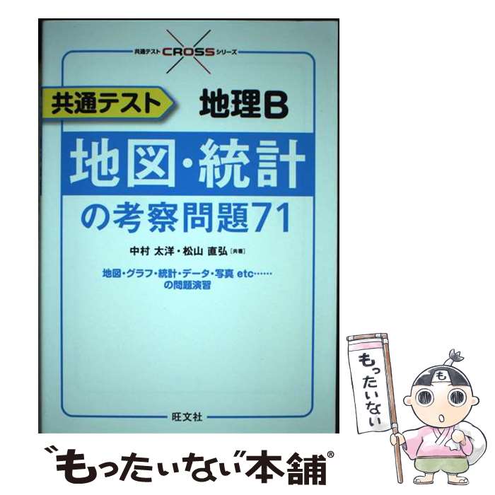 楽天市場】地図・統計の考察問題の通販