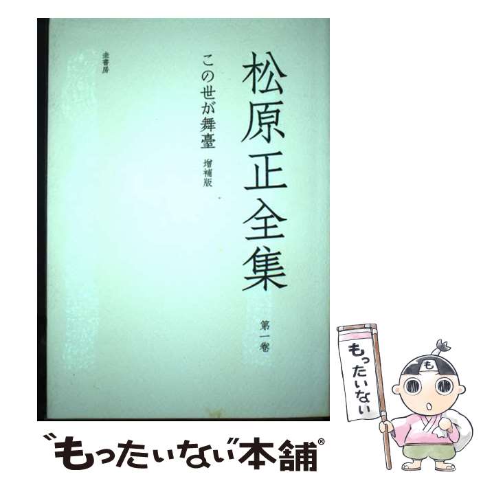 楽天市場】松原正峰の通販