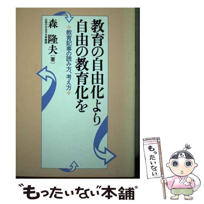 著者：森 隆夫出版社：ぎょうせいサイズ：単行本ISBN-10：4324005435ISBN-13：9784324005439■通常24時間以内に出荷可能です。※繁忙期やセール等、ご注文数が多い日につきましては　発送まで48時間かかる場合があります。あらかじめご了承ください。 ■メール便は、1冊から送料無料です。※宅配便の場合、2,500円以上送料無料です。※最短翌日配達ご希望の方は、宅配便をご選択下さい。※「代引き」ご希望の方は宅配便をご選択下さい。※配送番号付きのゆうパケットをご希望の場合は、追跡可能メール便（送料210円）をご選択ください。■ただいま、オリジナルカレンダーをプレゼントしております。■お急ぎの方は「もったいない本舗　お急ぎ便店」をご利用ください。最短翌日配送、手数料298円から■まとめ買いの方は「もったいない本舗　おまとめ店」がお買い得です。■中古品ではございますが、良好なコンディションです。決済は、クレジットカード、代引き等、各種決済方法がご利用可能です。■万が一品質に不備が有った場合は、返金対応。■クリーニング済み。■商品画像に「帯」が付いているものがありますが、中古品のため、実際の商品には付いていない場合がございます。■商品状態の表記につきまして・非常に良い：　　使用されてはいますが、　　非常にきれいな状態です。　　書き込みや線引きはありません。・良い：　　比較的綺麗な状態の商品です。　　ページやカバーに欠品はありません。　　文章を読むのに支障はありません。・可：　　文章が問題なく読める状態の商品です。　　マーカーやペンで書込があることがあります。　　商品の痛みがある場合があります。