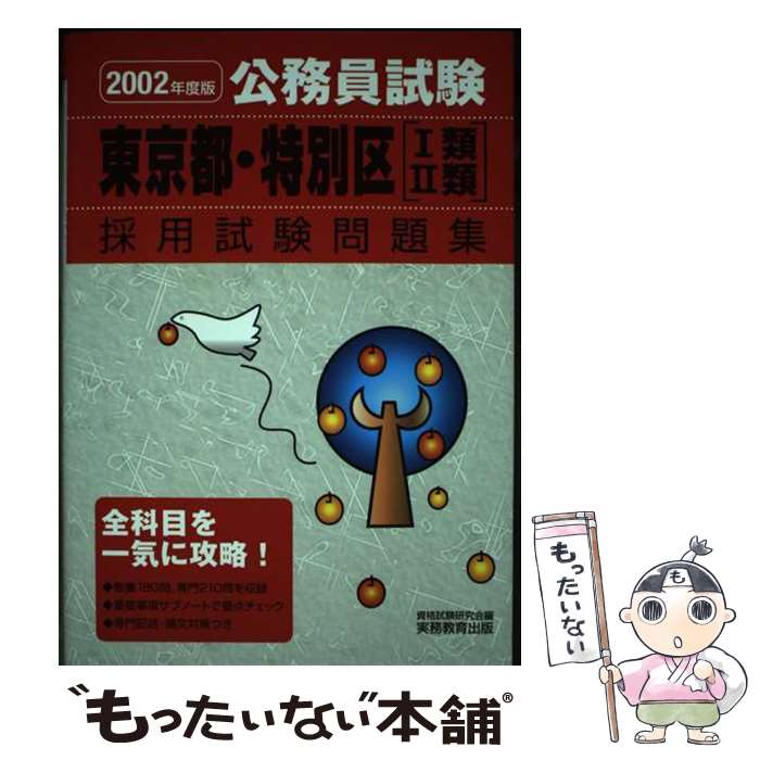 楽天市場】東京都 2類 公務員の通販 楽天市場】東京都 2類 公務員の通販