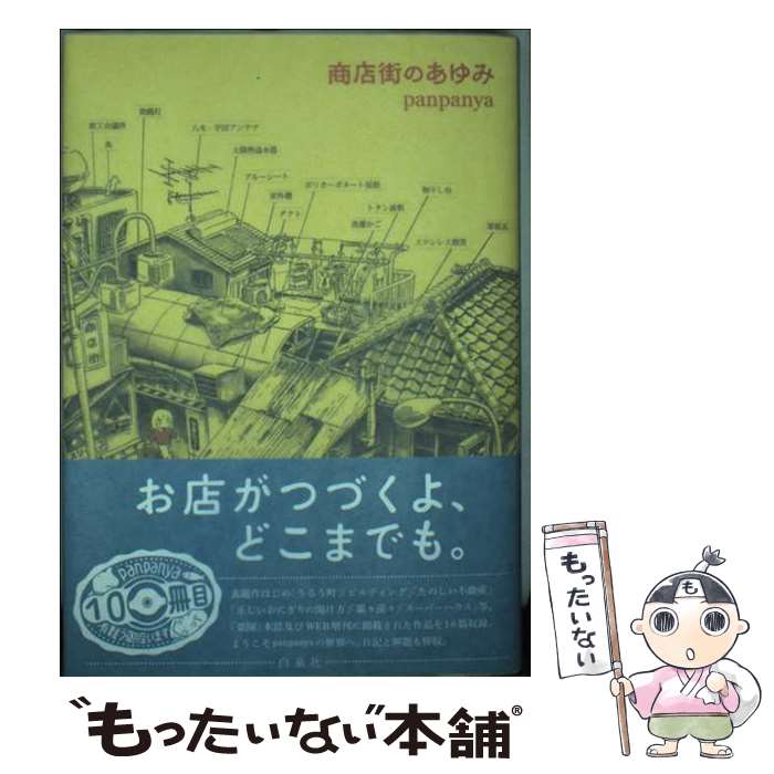 楽天市場】panpanya（本・雑誌・コミック）の通販