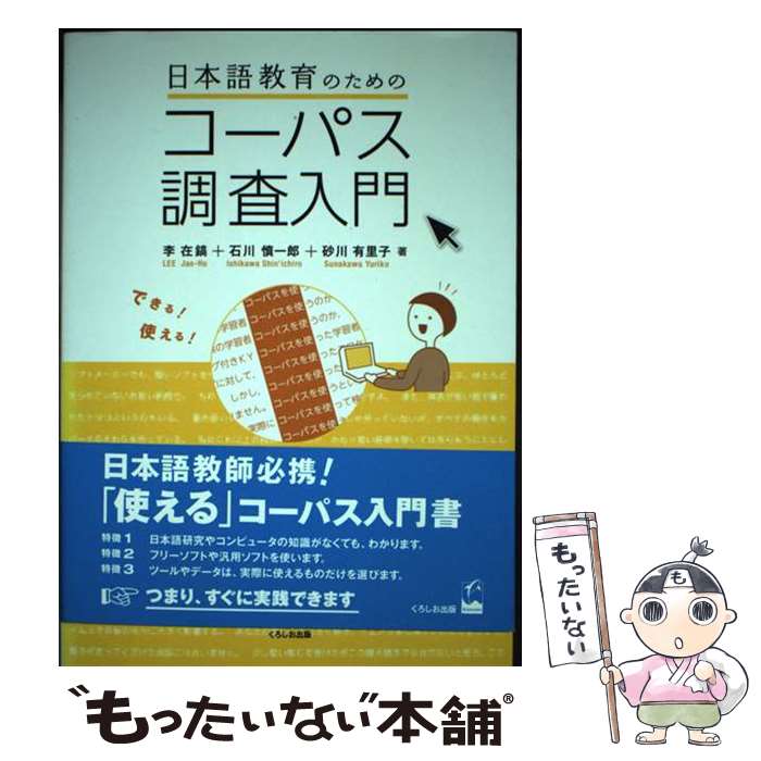 ����š� ���ܸ춵��Τ���Υ����ѥ�Ĵ������ / �� ���, ���� ����Ϻ, ���� ͭΤ�� / ������������ [ñ���ܡʥ��եȥ��С���]�ڥ᡼��������̵���ۡں�...