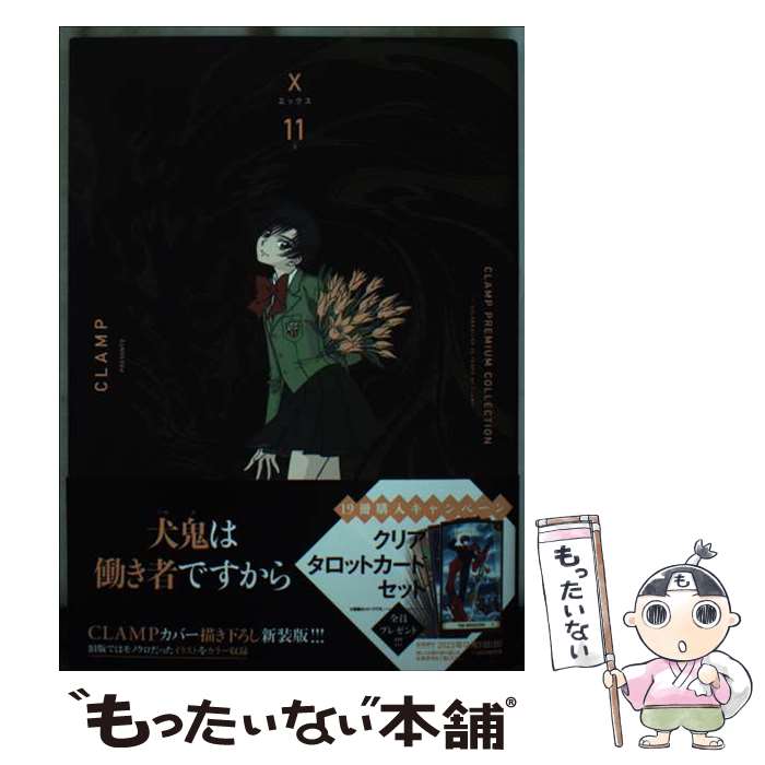 ����š� CLAMP��PREMIUM��COLLECTION��X����11�� / CLAMP / KADOKAWA [���ߥå�]�ڥ᡼��������̵���ۡں�û������ã��...