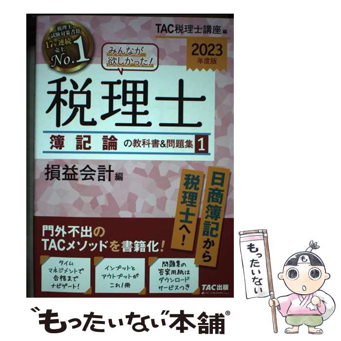 š ߤʤߤäζʽ꽸 12023ǯ / TACιֺ / TAC [ñ]ڥ᡼̵ۡںû...