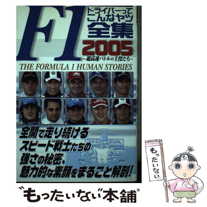 š F1ɥ饤СäƤʥ 2005 / եåȥǼԽ /  [ñ]ڥ᡼̵ۡںûãб