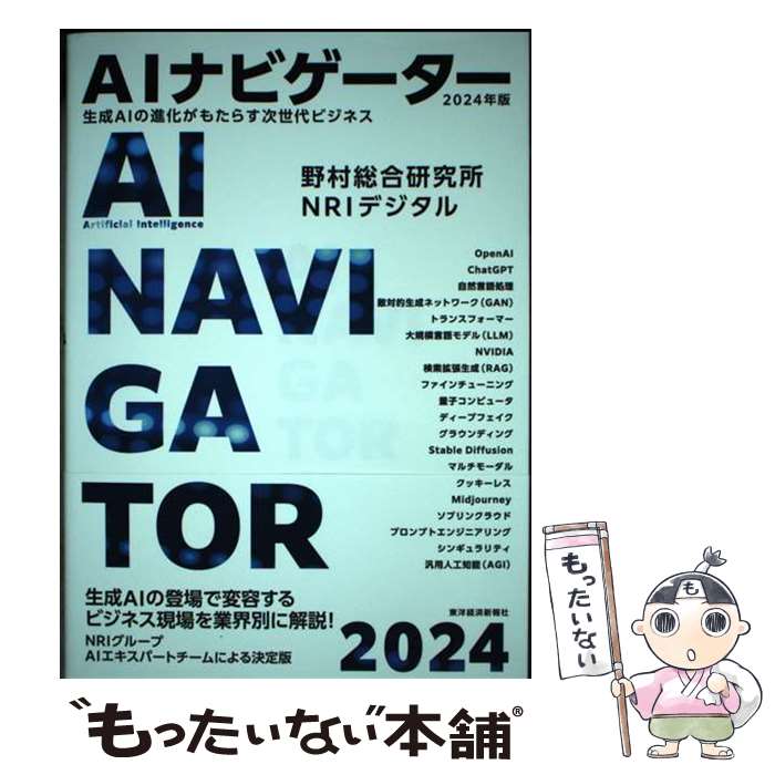 【中古】 AIナビゲーター2024年版 / �