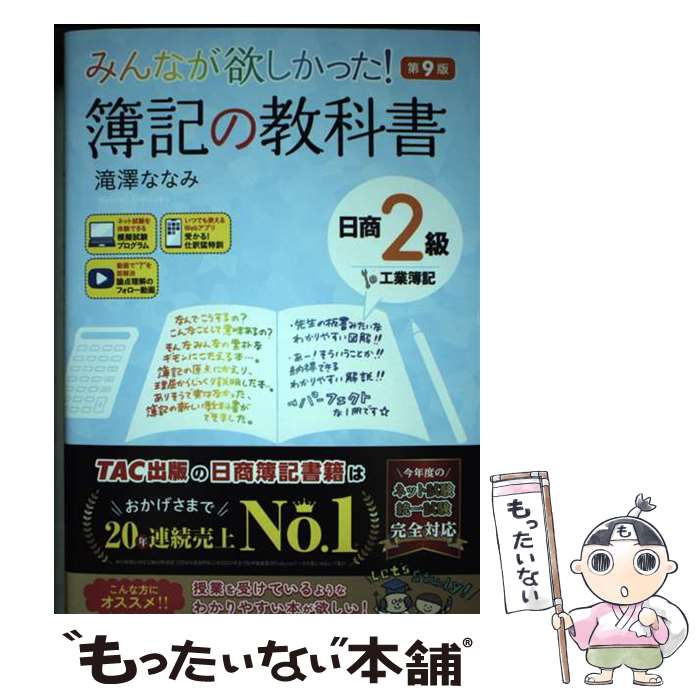 ����š� �ߤ�ʤ��ߤ����ä����������ζ��ʽ�����2�鹩����������9�� / ��߷ �ʤʤ� / TAC���� [ñ����]�ڥ᡼��������̵���ۡں�û������ã�б���
