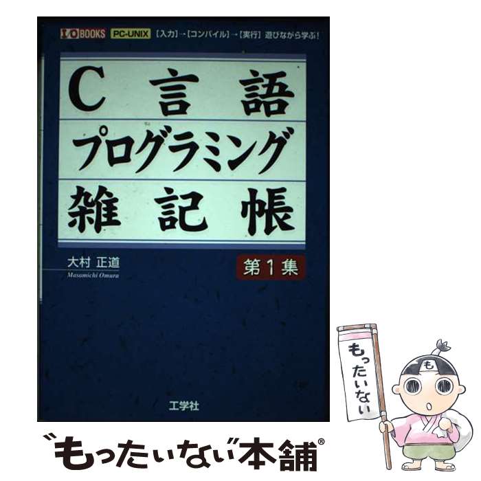 【中古】 ＭＳーＣプログラミングガイド Ｍｉｃｒｏｓｏｆｔ　Ｃ　ｃｏｍｐｉｌｅｒ/インプレス/松坂邦生 中古】 MSーCプログラミングガイド Microsoft C