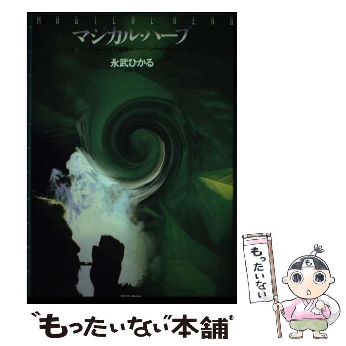 ����š� �ޥ����롦�ϡ��� / ���� �Ҥ��� / �Ż��ܥԥ��軰������� [ñ����]�ڥ᡼��������̵���ۡں�û������ã�б���