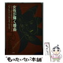 【中古】 女性が輝く理由(わけ) パワーズからあなたへフィニッシング・コース / ジョン・ロバート パワーズ, John Robert Powers, 俵口 /...