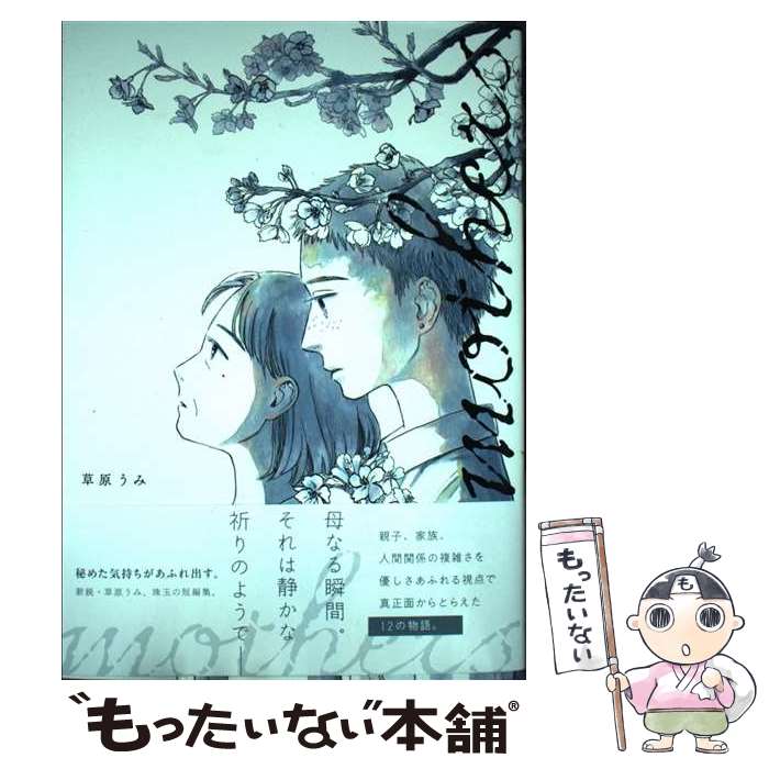 楽天市場】mother ／ 久美沙織（本・雑誌・コミック）の通販