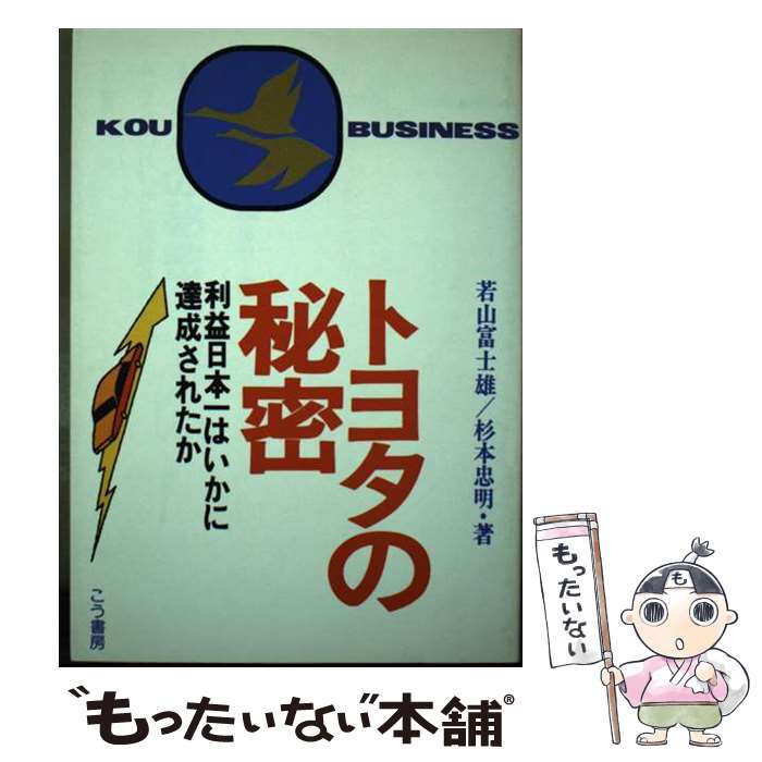 著者：若山富士雄, 杉本忠明出版社：こう書房サイズ：単行本ISBN-10：4769600011ISBN-13：9784769600015■通常24時間以内に出荷可能です。※繁忙期やセール等、ご注文数が多い日につきましては　発送まで48時間かかる場合があります。あらかじめご了承ください。 ■メール便は、1冊から送料無料です。※宅配便の場合、2,500円以上送料無料です。※最短翌日配達ご希望の方は、宅配便をご選択下さい。※「代引き」ご希望の方は宅配便をご選択下さい。※配送番号付きのゆうパケットをご希望の場合は、追跡可能メール便（送料210円）をご選択ください。■ただいま、オリジナルカレンダーをプレゼントしております。■お急ぎの方は「もったいない本舗　お急ぎ便店」をご利用ください。最短翌日配送、手数料298円から■まとめ買いの方は「もったいない本舗　おまとめ店」がお買い得です。■中古品ではございますが、良好なコンディションです。決済は、クレジットカード、代引き等、各種決済方法がご利用可能です。■万が一品質に不備が有った場合は、返金対応。■クリーニング済み。■商品画像に「帯」が付いているものがありますが、中古品のため、実際の商品には付いていない場合がございます。■商品状態の表記につきまして・非常に良い：　　使用されてはいますが、　　非常にきれいな状態です。　　書き込みや線引きはありません。・良い：　　比較的綺麗な状態の商品です。　　ページやカバーに欠品はありません。　　文章を読むのに支障はありません。・可：　　文章が問題なく読める状態の商品です。　　マーカーやペンで書込があることがあります。　　商品の痛みがある場合があります。