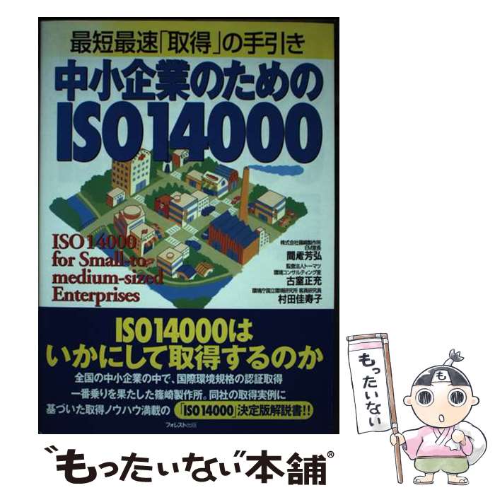 š 澮ȤΤISO14000 û®ּפμ / ֤ɤ ˧ / ե쥹Ƚ( [ñ]ڥ᡼̵ۡںûãб