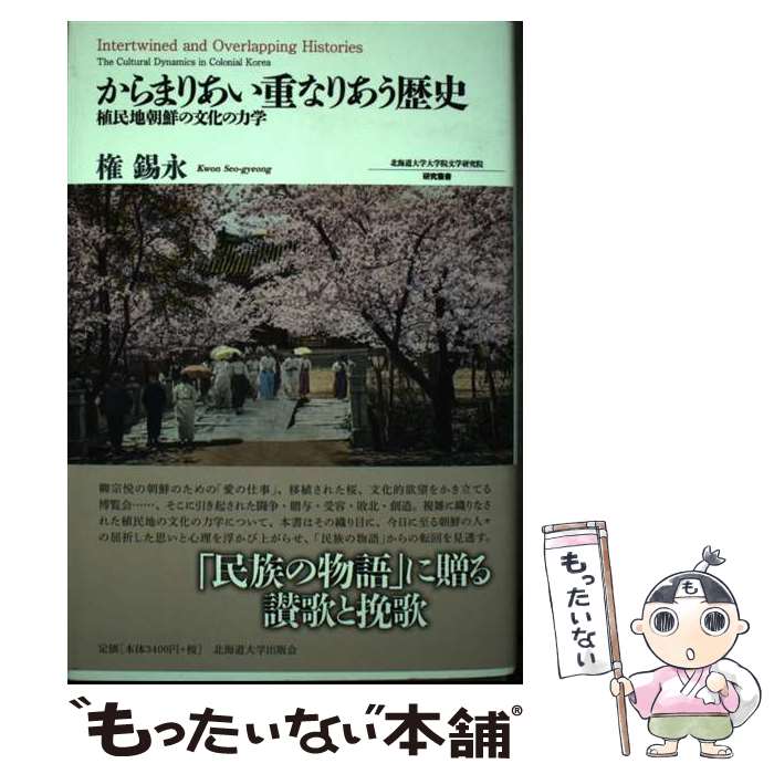 著者：権 錫永出版社：北海道大学出版会サイズ：単行本ISBN-10：4832968777ISBN-13：9784832968776■こちらの商品もオススメです ● ミリタリー・カルチャー研究 / ミリタリー・カルチャー研究会, 吉田 純 / 青弓社 [単行本] ■通常24時間以内に出荷可能です。※繁忙期やセール等、ご注文数が多い日につきましては　発送まで48時間かかる場合があります。あらかじめご了承ください。 ■メール便は、1冊から送料無料です。※宅配便の場合、2,500円以上送料無料です。※最短翌日配達ご希望の方は、宅配便をご選択下さい。※「代引き」ご希望の方は宅配便をご選択下さい。※配送番号付きのゆうパケットをご希望の場合は、追跡可能メール便（送料210円）をご選択ください。■ただいま、オリジナルカレンダーをプレゼントしております。■お急ぎの方は「もったいない本舗　お急ぎ便店」をご利用ください。最短翌日配送、手数料298円から■まとめ買いの方は「もったいない本舗　おまとめ店」がお買い得です。■中古品ではございますが、良好なコンディションです。決済は、クレジットカード、代引き等、各種決済方法がご利用可能です。■万が一品質に不備が有った場合は、返金対応。■クリーニング済み。■商品画像に「帯」が付いているものがありますが、中古品のため、実際の商品には付いていない場合がございます。■商品状態の表記につきまして・非常に良い：　　使用されてはいますが、　　非常にきれいな状態です。　　書き込みや線引きはありません。・良い：　　比較的綺麗な状態の商品です。　　ページやカバーに欠品はありません。　　文章を読むのに支障はありません。・可：　　文章が問題なく読める状態の商品です。　　マーカーやペンで書込があることがあります。　　商品の痛みがある場合があります。