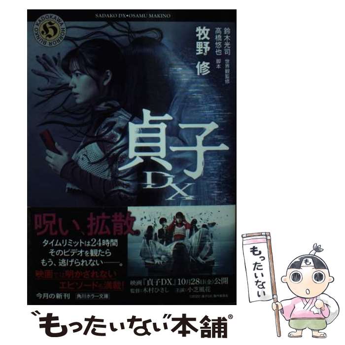 ����š� ���DX / ���� ��, �ⶶ ͪ�� / KADOKAWA [ʸ��]�ڥ᡼��������̵���ۡں�û������ã�б���