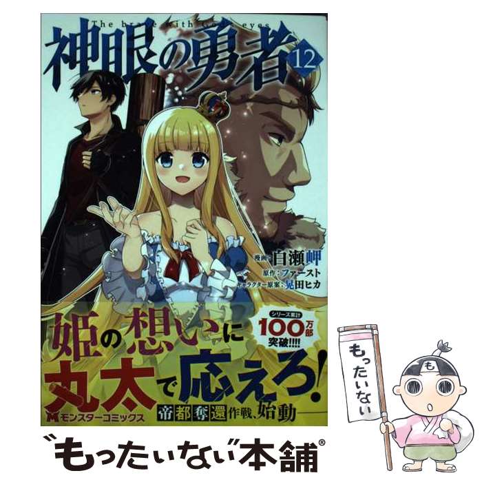 著者：白瀬岬, ファースト出版社：双葉社サイズ：コミックISBN-10：4575417394ISBN-13：9784575417395■通常24時間以内に出荷可能です。※繁忙期やセール等、ご注文数が多い日につきましては　発送まで48時間かかる場合があります。あらかじめご了承ください。 ■メール便は、1冊から送料無料です。※宅配便の場合、2,500円以上送料無料です。※最短翌日配達ご希望の方は、宅配便をご選択下さい。※「代引き」ご希望の方は宅配便をご選択下さい。※配送番号付きのゆうパケットをご希望の場合は、追跡可能メール便（送料210円）をご選択ください。■ただいま、オリジナルカレンダーをプレゼントしております。■お急ぎの方は「もったいない本舗　お急ぎ便店」をご利用ください。最短翌日配送、手数料298円から■まとめ買いの方は「もったいない本舗　おまとめ店」がお買い得です。■中古品ではございますが、良好なコンディションです。決済は、クレジットカード、代引き等、各種決済方法がご利用可能です。■万が一品質に不備が有った場合は、返金対応。■クリーニング済み。■商品画像に「帯」が付いているものがありますが、中古品のため、実際の商品には付いていない場合がございます。■商品状態の表記につきまして・非常に良い：　　使用されてはいますが、　　非常にきれいな状態です。　　書き込みや線引きはありません。・良い：　　比較的綺麗な状態の商品です。　　ページやカバーに欠品はありません。　　文章を読むのに支障はありません。・可：　　文章が問題なく読める状態の商品です。　　マーカーやペンで書込があることがあります。　　商品の痛みがある場合があります。