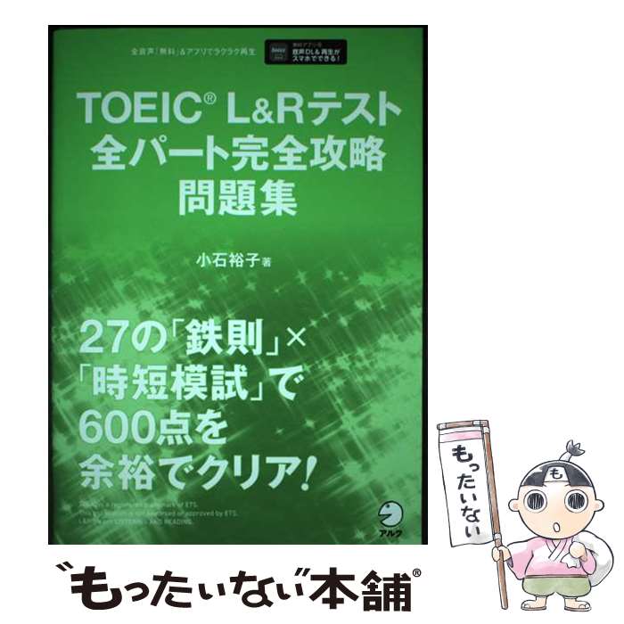著者：小石 裕子出版社：アルクサイズ：単行本ISBN-10：4757440413ISBN-13：9784757440418■通常24時間以内に出荷可能です。※繁忙期やセール等、ご注文数が多い日につきましては　発送まで48時間かかる場合があります。あらかじめご了承ください。 ■メール便は、1冊から送料無料です。※宅配便の場合、2,500円以上送料無料です。※最短翌日配達ご希望の方は、宅配便をご選択下さい。※「代引き」ご希望の方は宅配便をご選択下さい。※配送番号付きのゆうパケットをご希望の場合は、追跡可能メール便（送料210円）をご選択ください。■ただいま、オリジナルカレンダーをプレゼントしております。■お急ぎの方は「もったいない本舗　お急ぎ便店」をご利用ください。最短翌日配送、手数料298円から■まとめ買いの方は「もったいない本舗　おまとめ店」がお買い得です。■中古品ではございますが、良好なコンディションです。決済は、クレジットカード、代引き等、各種決済方法がご利用可能です。■万が一品質に不備が有った場合は、返金対応。■クリーニング済み。■商品画像に「帯」が付いているものがありますが、中古品のため、実際の商品には付いていない場合がございます。■商品状態の表記につきまして・非常に良い：　　使用されてはいますが、　　非常にきれいな状態です。　　書き込みや線引きはありません。・良い：　　比較的綺麗な状態の商品です。　　ページやカバーに欠品はありません。　　文章を読むのに支障はありません。・可：　　文章が問題なく読める状態の商品です。　　マーカーやペンで書込があることがあります。　　商品の痛みがある場合があります。
