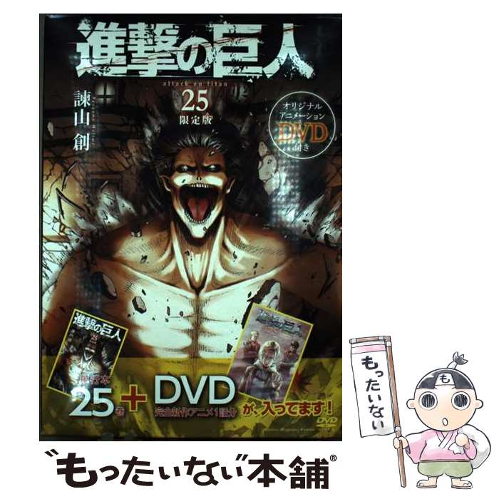 楽天市場】DVD付き 進撃の巨人 限定版の通販 楽天市場】DVD付き 進撃の巨人 限定版の通販