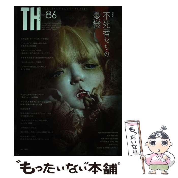 【中古】 不死者たちの憂鬱 / アトリエサード / 書苑新社 [単行本]【メール便送料無料】【最短翌日配達対応】