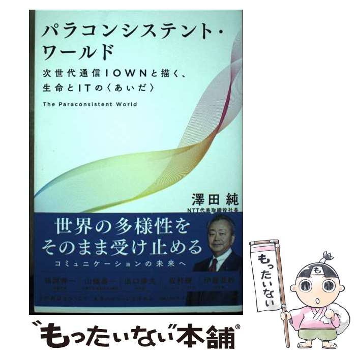 š ѥ饳󥷥ƥȡ ̿IOWN̿ITΡҤ / ߷Ľ / NTT [ñܡʥեȥС]ڥ᡼̵...