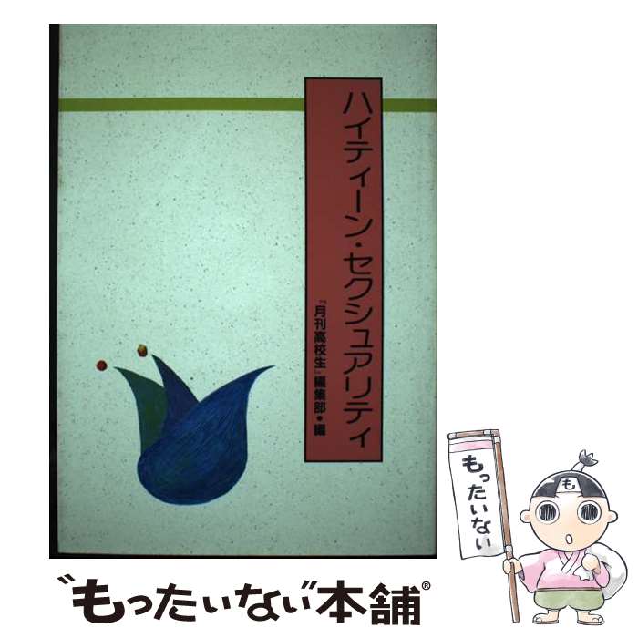 著者：月刊高校生編集部出版社：高校出版サイズ：単行本ISBN-10：4906277128ISBN-13：9784906277124■通常24時間以内に出荷可能です。※繁忙期やセール等、ご注文数が多い日につきましては　発送まで48時間かかる場合があります。あらかじめご了承ください。 ■メール便は、1冊から送料無料です。※宅配便の場合、2,500円以上送料無料です。※最短翌日配達ご希望の方は、宅配便をご選択下さい。※「代引き」ご希望の方は宅配便をご選択下さい。※配送番号付きのゆうパケットをご希望の場合は、追跡可能メール便（送料210円）をご選択ください。■ただいま、オリジナルカレンダーをプレゼントしております。■お急ぎの方は「もったいない本舗　お急ぎ便店」をご利用ください。最短翌日配送、手数料298円から■まとめ買いの方は「もったいない本舗　おまとめ店」がお買い得です。■中古品ではございますが、良好なコンディションです。決済は、クレジットカード、代引き等、各種決済方法がご利用可能です。■万が一品質に不備が有った場合は、返金対応。■クリーニング済み。■商品画像に「帯」が付いているものがありますが、中古品のため、実際の商品には付いていない場合がございます。■商品状態の表記につきまして・非常に良い：　　使用されてはいますが、　　非常にきれいな状態です。　　書き込みや線引きはありません。・良い：　　比較的綺麗な状態の商品です。　　ページやカバーに欠品はありません。　　文章を読むのに支障はありません。・可：　　文章が問題なく読める状態の商品です。　　マーカーやペンで書込があることがあります。　　商品の痛みがある場合があります。