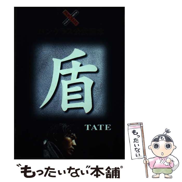 著者：ワニマガジン社出版社：ワニマガジン社サイズ：単行本ISBN-10：4898292542ISBN-13：9784898292549■こちらの商品もオススメです ● 矛 / ワニマガジン社 / ワニマガジン社 [単行本] ■通常24時間以内に出荷可能です。※繁忙期やセール等、ご注文数が多い日につきましては　発送まで48時間かかる場合があります。あらかじめご了承ください。 ■メール便は、1冊から送料無料です。※宅配便の場合、2,500円以上送料無料です。※最短翌日配達ご希望の方は、宅配便をご選択下さい。※「代引き」ご希望の方は宅配便をご選択下さい。※配送番号付きのゆうパケットをご希望の場合は、追跡可能メール便（送料210円）をご選択ください。■ただいま、オリジナルカレンダーをプレゼントしております。■お急ぎの方は「もったいない本舗　お急ぎ便店」をご利用ください。最短翌日配送、手数料298円から■まとめ買いの方は「もったいない本舗　おまとめ店」がお買い得です。■中古品ではございますが、良好なコンディションです。決済は、クレジットカード、代引き等、各種決済方法がご利用可能です。■万が一品質に不備が有った場合は、返金対応。■クリーニング済み。■商品画像に「帯」が付いているものがありますが、中古品のため、実際の商品には付いていない場合がございます。■商品状態の表記につきまして・非常に良い：　　使用されてはいますが、　　非常にきれいな状態です。　　書き込みや線引きはありません。・良い：　　比較的綺麗な状態の商品です。　　ページやカバーに欠品はありません。　　文章を読むのに支障はありません。・可：　　文章が問題なく読める状態の商品です。　　マーカーやペンで書込があることがあります。　　商品の痛みがある場合があります。