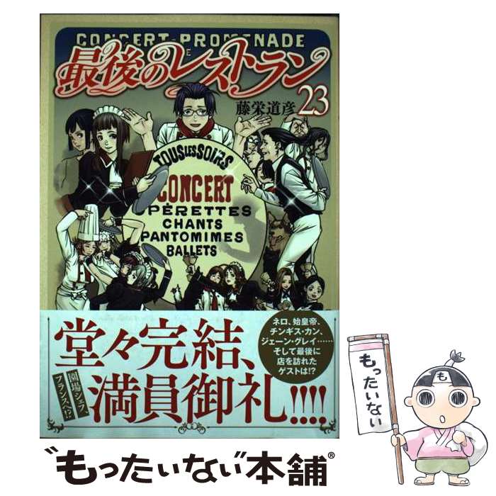 楽天市場】最後のレストラン 中古の通販 楽天市場】最後のレストラン 中古の通販
