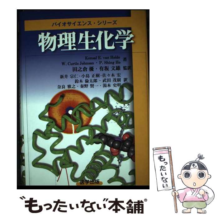 著者：ケンサル エドワ-ド ヴァン ホ-ルド出版社：医学出版サイズ：文庫ISBN-10：4757804032ISBN-13：9784757804036■通常24時間以内に出荷可能です。※繁忙期やセール等、ご注文数が多い日につきましては　発送まで48時間かかる場合があります。あらかじめご了承ください。 ■メール便は、1冊から送料無料です。※宅配便の場合、2,500円以上送料無料です。※最短翌日配達ご希望の方は、宅配便をご選択下さい。※「代引き」ご希望の方は宅配便をご選択下さい。※配送番号付きのゆうパケットをご希望の場合は、追跡可能メール便（送料210円）をご選択ください。■ただいま、オリジナルカレンダーをプレゼントしております。■お急ぎの方は「もったいない本舗　お急ぎ便店」をご利用ください。最短翌日配送、手数料298円から■まとめ買いの方は「もったいない本舗　おまとめ店」がお買い得です。■中古品ではございますが、良好なコンディションです。決済は、クレジットカード、代引き等、各種決済方法がご利用可能です。■万が一品質に不備が有った場合は、返金対応。■クリーニング済み。■商品画像に「帯」が付いているものがありますが、中古品のため、実際の商品には付いていない場合がございます。■商品状態の表記につきまして・非常に良い：　　使用されてはいますが、　　非常にきれいな状態です。　　書き込みや線引きはありません。・良い：　　比較的綺麗な状態の商品です。　　ページやカバーに欠品はありません。　　文章を読むのに支障はありません。・可：　　文章が問題なく読める状態の商品です。　　マーカーやペンで書込があることがあります。　　商品の痛みがある場合があります。