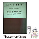 【中古】 ハイデッガー選集 16 / マルティン ハイデッガー, Martin Heidegger, 細谷 貞雄, 船橋 弘, 亀井 裕 / 理想社 [ペーパー...