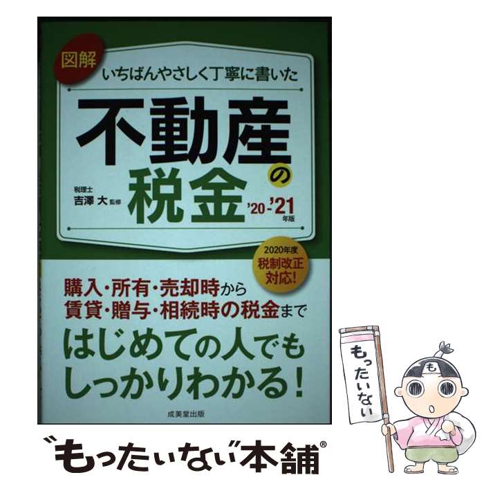 著者：吉澤 大出版社：成美堂出版サイズ：単行本ISBN-10：4415328393ISBN-13：9784415328393■通常24時間以内に出荷可能です。※繁忙期やセール等、ご注文数が多い日につきましては　発送まで48時間かかる場合があります。あらかじめご了承ください。 ■メール便は、1冊から送料無料です。※宅配便の場合、2,500円以上送料無料です。※最短翌日配達ご希望の方は、宅配便をご選択下さい。※「代引き」ご希望の方は宅配便をご選択下さい。※配送番号付きのゆうパケットをご希望の場合は、追跡可能メール便（送料210円）をご選択ください。■ただいま、オリジナルカレンダーをプレゼントしております。■お急ぎの方は「もったいない本舗　お急ぎ便店」をご利用ください。最短翌日配送、手数料298円から■まとめ買いの方は「もったいない本舗　おまとめ店」がお買い得です。■中古品ではございますが、良好なコンディションです。決済は、クレジットカード、代引き等、各種決済方法がご利用可能です。■万が一品質に不備が有った場合は、返金対応。■クリーニング済み。■商品画像に「帯」が付いているものがありますが、中古品のため、実際の商品には付いていない場合がございます。■商品状態の表記につきまして・非常に良い：　　使用されてはいますが、　　非常にきれいな状態です。　　書き込みや線引きはありません。・良い：　　比較的綺麗な状態の商品です。　　ページやカバーに欠品はありません。　　文章を読むのに支障はありません。・可：　　文章が問題なく読める状態の商品です。　　マーカーやペンで書込があることがあります。　　商品の痛みがある場合があります。
