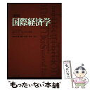 【中古】 国際経済学 新版 / ロバート・A. マンデル, 渡辺 太郎, 井川 一宏, 箱木 真澄, Robert A. Mundell / ダイヤモンド社 [...