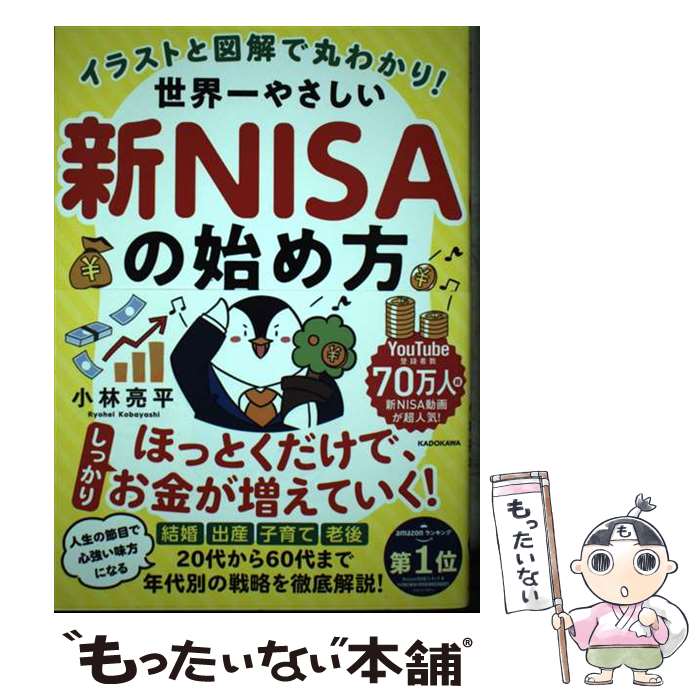����š� ���饹�Ȥȿ޲�Ǵݤ狼�ꡪ ������䤵������NISA�λϤ��� / ���� μʿ / KADOKAWA [ñ����]�ڥ᡼��������̵���ۡں�û������ã�б���